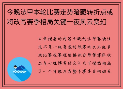今晚法甲本轮比赛走势暗藏转折点或将改写赛季格局关键一夜风云变幻