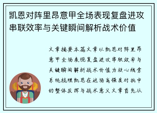 凯恩对阵里昂意甲全场表现复盘进攻串联效率与关键瞬间解析战术价值